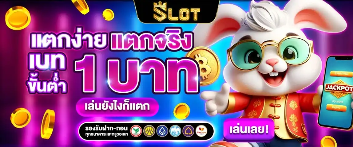 เว็บ สล็อต แตก ง่าย อันดับ 1 2025